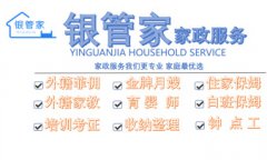 提供月嫂，育儿嫂，保姆，陪护，涉外家政，持证上岗